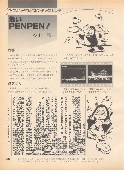  Dangerous PENPEN (Family BASIC) (Homebrew)